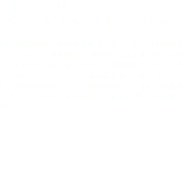 ネトラレーゼ 妻を、浪人生の後輩に寝盗られた話し 田舎の新潟から受験のために上京してきた7コ下の後輩ダイスケを、一週間ほど、都内の自宅に居候させてあげる事になった時の話し。ある日、僕が仕事を早退して帰宅すると、妻とダイスケの濡れ場に鉢合わせてしまった。怒り心頭のまま、妻を問い詰めて、これまでの経緯を詳しくハァハァと聞き出すことにした僕だったのだが…。
