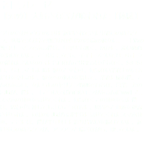 ネトラレーゼ 【ｼｮｯｸ】大好きな子が喰われた【体験】 今年の春からウチの会社に派遣されてきた事務員の益若クン。地味でメガネで物静かな性格の23歳の彼女に、三十路の独身リーマンである僕は、年甲斐も無く、密かに、淡い恋心を抱いていた。そうは言っても、イイトシこいて８つもトシの離れた若い女の子に告白なんぞ出来るはずもなく、毎日毎日、ちょっとした時に彼女と交わす、何気ない業務上の会話だけを楽しみに、彼女への想いを隠して、業務に励む僕。そんなある日、女たらしのヤリチン野郎で有名な、営業二課の宮崎が、僕に、「そういえば面白いモンがあるんだww」と、スマホの動画を見せてくれた。何気なくその動画を見た僕は、思わず失神してしまいそうな程に、股間へと血液を逆流させられた。同期の宮崎が冗談半分に見せてくれたスマホ動画。そこには、僕が半年以上に渡り片思いを続けていた、派遣社員の益若クンが、アンアンと喘ぎながら、映っていた。
