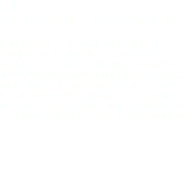 ネトラレーゼ 妻が出張マッサージで寝盗られた話し 寝取られ好きなユーザーの為に斬新なる新提案ドラマ。大好評のうちに第二弾の登場です。出張マッサージを営む夫婦に巻き起こるドラマ。数日前に、人出が足りず旦那の代わりにお得意先の温泉旅館に滞在している若い湯治客について貰った事がキッカケとなった。その日以降、同じ人間がマッサージ歴の浅い妻をわざわざ何度も何度も指名するという違和感。ついに、妻の携帯電話のメールの内容を恐る恐る見てしまった事が悪夢の始まりだった…。
